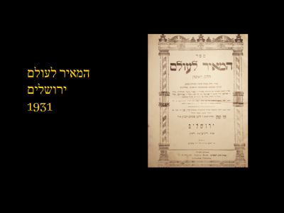 Hameir Leolam, by Rav Yechiel Michel, grandson of Rav Avrohom, brother of the Vilna Gaon 