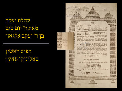 Kehilas Yaakov by Rav Yom Tov Algazi. First edition. Saloniki 1786
Very good condition. קהלת 