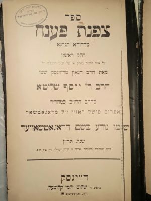 Rogatshover Gaon- Tsofnas Paneach, First Print
Dvinsk, 1930
Second edition
Very good condition 