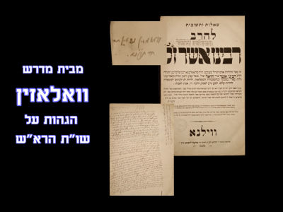 FROM THE BAIS MEDRASH OF VOLOZHIN
Responsa of the Rosh, with extensive notes by an unidentified 