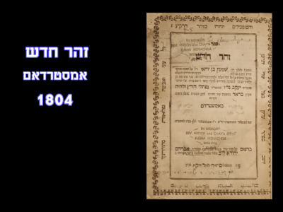 Zohar Chadash
Amsterdam, 1804
Good condition
144 pages
With a translation of difficult words in 