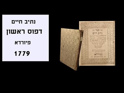 Nesiv Chaim by Rav Nesanel Weil, author of Korban Nesanel
First print. Furth 1779
Very good 
