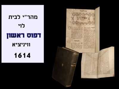 MAHARI LEBAIS LEVI - FIRST EDITION Venice, 1614
Fundemental sefer of responsa, whose words are 