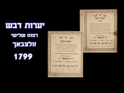 YAAROS DEVASH, Zultzbach, 1799, Third printing.