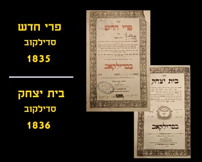 PRI CHADASH AND BAIS YITZCHOK
2 Seforim in one, Pri Chadash on Yoreh Deah, Sedlikov, 1835. and 