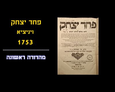 PACHAD YITZCHOK. By the Dr. Rav Yitzchok ben Shmuel Lompranti. Vol.2 Letters Gimmel and Dalet. 