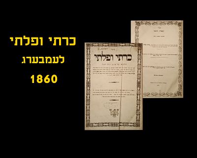 KREISI UPLEISI - LEMBERG, 1860
Excellent condition. מצב מצויין