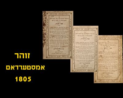 ZOHAR HAKADOSH, THE COMPLETE SET - AMSTERDAM, 1805
3 volumes
Vol.1 - good condition, missing 