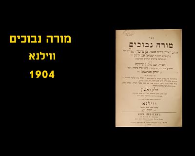 MOREH NEVUCHIM - VILNA, 1904
Copy of Rav Yechezkel Grubner
excellent condition. עותק רב יחזקאל 