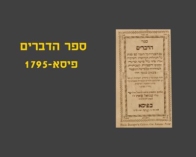 SEFER HADVARIM, FISA, 1795