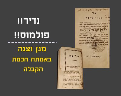 POLEMIC MAGEN V'TZINA IN DEFENSE OF KABALLAH AGAINST THE ARI NOHAM
AMSTERDAM / ALSO MELITZAS 