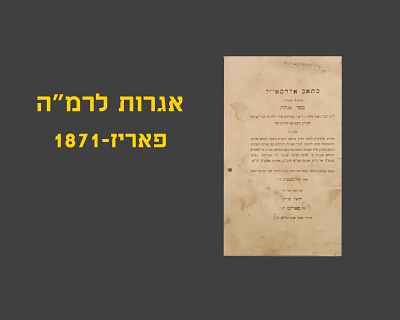 LETTERS FROM THE RAMAH - PARIS, 1871