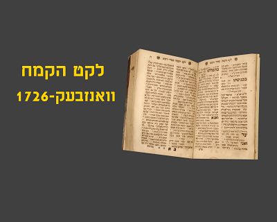LEKET HAKEMACH - WANSBECK, 1726