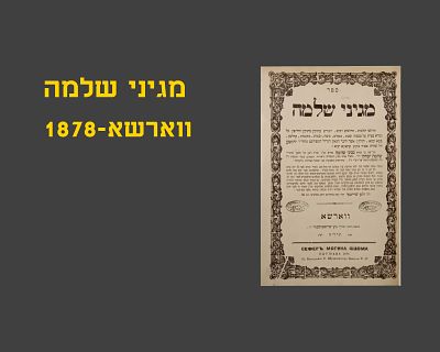 MAGINEI SHLOMO, WARSAW, 1878