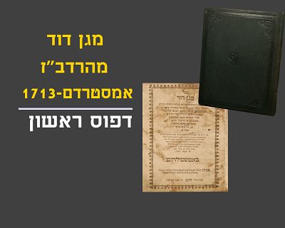 MAGEN DOVID BY THE RADVAZ, FIRST PRINT AMSTERDAM, 1713
. Explanation of the aleph-beis letters 