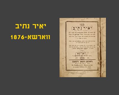YAIR NESIV, WARSAW, 1876