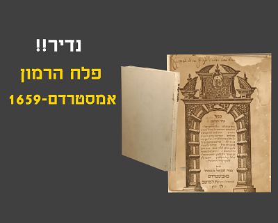 RARE!! PELACH HARIMON, AMSTERDAM, 1659