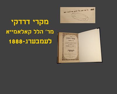MIKREI DARDEKI BY RAV HILLEL KOLOMAYA, LEMBERG, 1888