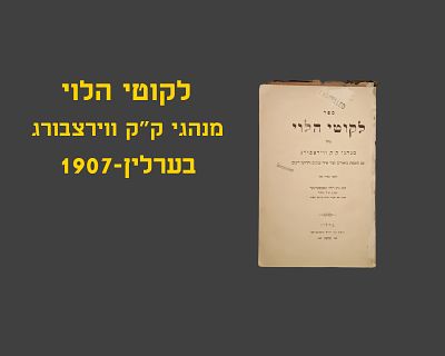 LIKUTEI HALEVI - MINHAGIM OF K"K WURZBURG, BERLIN, 1907