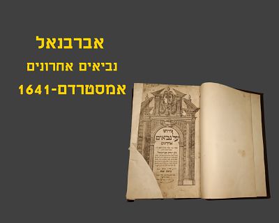 ABARBENAL, NEVIIM ACHARONIM, AMSTERDAM, 1641
