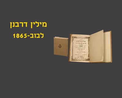 MILIN DERABANAN, LEMBERG, 1865