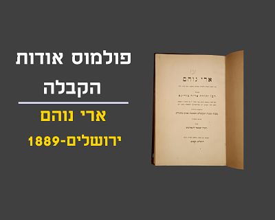 POLEMIC ARI NOHAM, YERUSHALAYIM, 1889