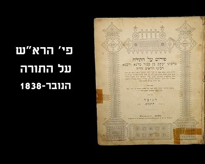 ROSH AL HATORAH, HANOVER, 1838
