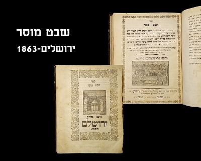 SHEVET MUSSAR, YERUSHALAYIM, 1863