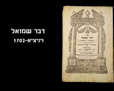 INTRODUCTION TO DVAR SHMUEL, Venice, 1702