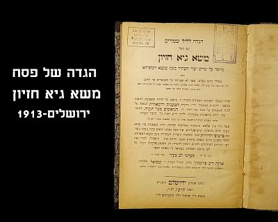 HAGGADAH SHEL PESACH, MASSA GIY CHIZAYON, YERUSHALAYIM, 1913