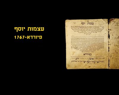 ATZMOS YOSEF, FIORDA 1767