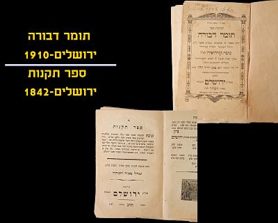 TOMER DEVORA- YERUSHALAYIM-1910
SEFER TAKANOS-YERUSHALAYIM-1842
POCKET SIZE