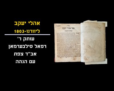 OHALEI YAAKOV, LIVORNO, 1803, COPY OF R' REPHAEL SILVERMAN AB'D OF TZFAS