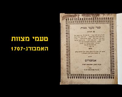 TAAMEI MITZVOS, HAMBURG, 1707
