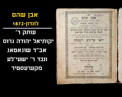 EVEN SHOHAM, LONDON, 1872