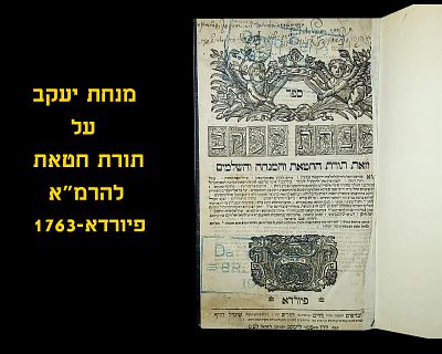 MINCHAS YAAKOV, FURTH, 1763