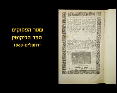 SHAAR HAPSUKIM SEFER HLIKUTIN, FIRST PRINT, YERUSHALAYIM, 1868