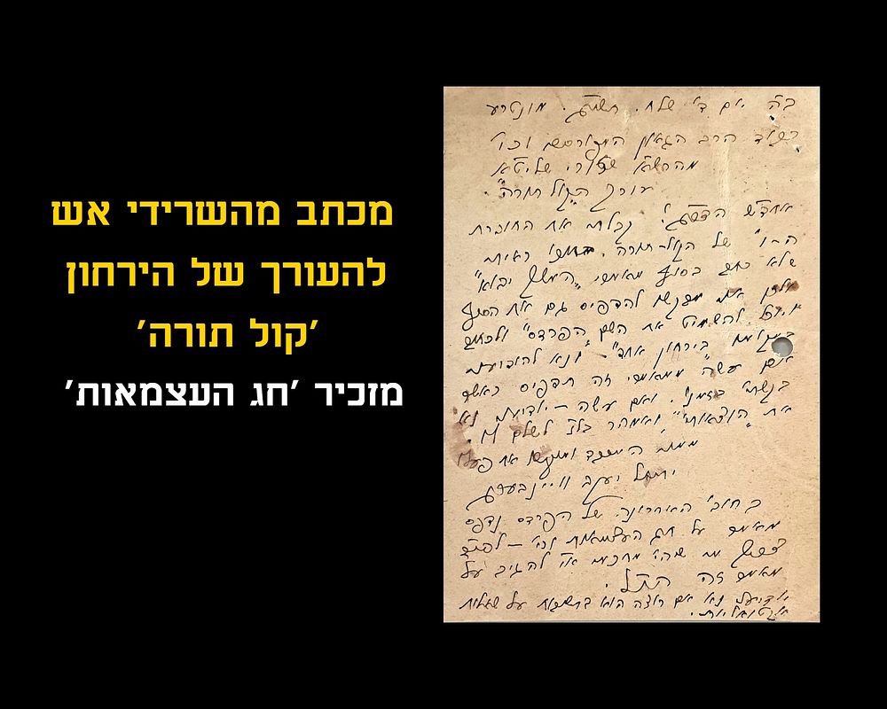 LETTER FROM THE AUTHOR OF SRIDEI AISH RAV YECHIEL YAAKOV WEINBERG TO THE EDITOR OF KOL TORAH 