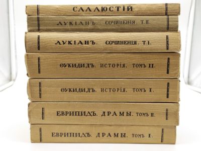 13 книг из серии &laquo;Памятники мировой литературы&raquo;. 1913-19. &laquo;Античные писатели&raquo; 
1) Саллюстий 