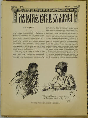 &laquo;Летопись войны с Японией&raquo; № 64, 65, 66, 67, 69. 1905. СПб. Изд-во Т-во Р. Голике и А. 