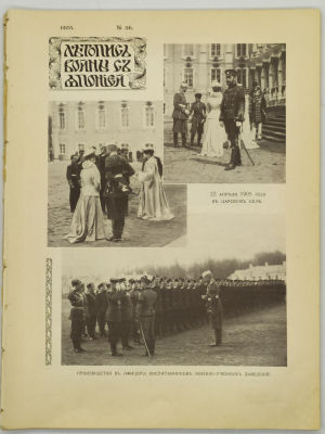&laquo;Летопись войны с Японией&raquo; № 56, 57, 58, 62, 63. 1905. СПб. Изд-во Т-во Р. Голике и А. 