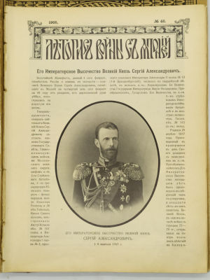 &laquo;Летопись войны с Японией&raquo; № 46, 47, 48, 50, 51. 1905. СПб. Изд-во Т-во Р. Голике и А. 