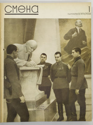 Журнал Смена. Подшивка за 1939 год. № 1-12. Литературно-художественный и 