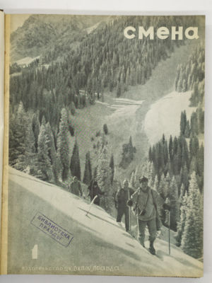 Журнал Смена. Подшивка за 1940 год. № 1-12. Литературно-художественный и 