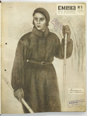 Журнал Смена. Подшивка за 1935 год. № 1-12. Литературно-художественный 