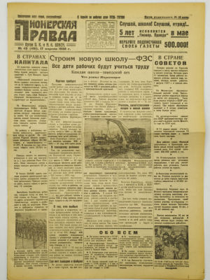 [Смерть поэта В.В. Маяковского] Пионерская правда. 1930. Орган ЦК и МК ВЛКСМ. № 49, 17 апреля. 