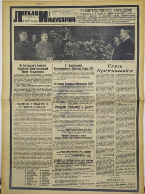 [Похороны Серго Орджоникидзе] Газета "Легкая индустрия". 1937. № 41, 20 февраля. № 42, 21 