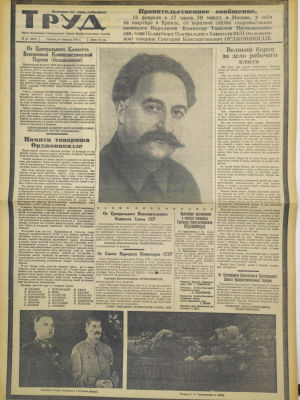 [Похороны Серго Орджоникидзе] Газета "Труд". 1937. Орган Всесоюзного Центрального Совета 