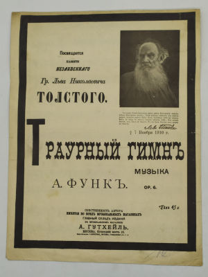 Посвящается памяти незабвенного гр. Л.Н. Толстого. Траурный гимн. Музыка А. Функ. Собственность 
