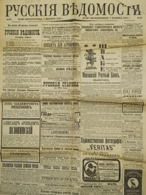 [Смерть Льва Толстого] Газета "Русские ведомости". 1910. № 257, воскресенье, 7 ноября 1910 г. 